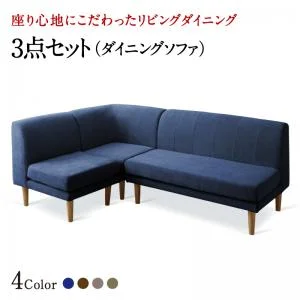 座り心地にこだわったポケットコイルリビングダイニング Omer オマー 4点セット(テーブル+2Pソファ1脚+1Pソファ1脚+コーナーソファ1脚) W120
