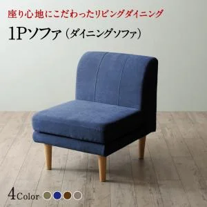 座り心地にこだわったポケットコイルリビングダイニング Omer オマー 4点セット(テーブル+2Pソファ1脚+1Pソファ1脚+コーナーソファ1脚) W120