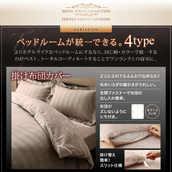 冬のホテルスタイル プレミアム毛布とモダンストライプのカバーリングシリーズ 掛け布団カバー シングル
