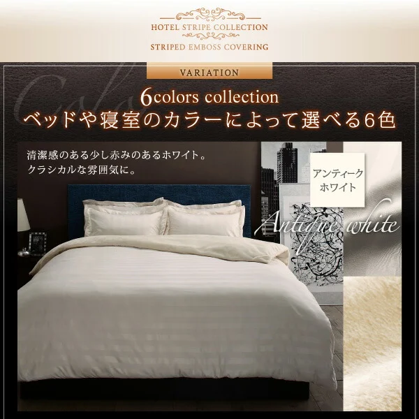冬のホテルスタイル プレミアム毛布とモダンストライプのカバーリングシリーズ 掛け布団カバー シングル