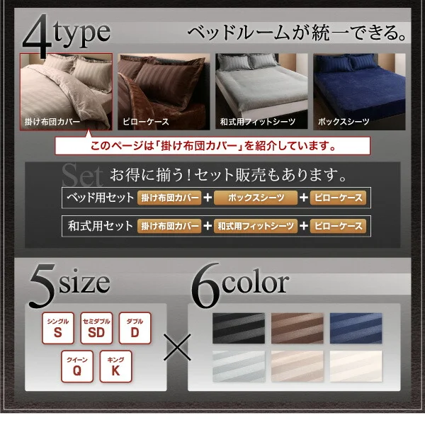 冬のホテルスタイル プレミアム毛布とモダンストライプのカバーリングシリーズ 掛け布団カバー シングル