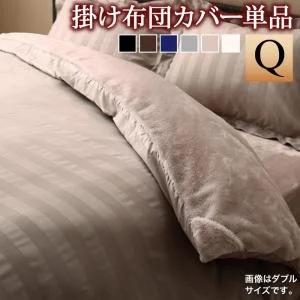 冬のホテルスタイル プレミアム毛布とモダンストライプのカバーリングシリーズ