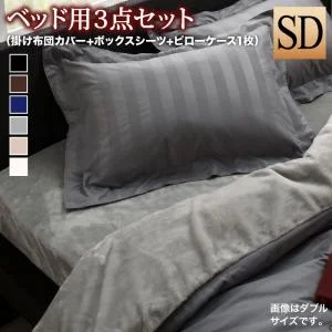 冬のホテルスタイル プレミアム毛布とモダンストライプのカバーリングシリーズ