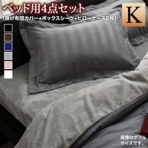 冬のホテルスタイル プレミアム毛布とモダンストライプのカバーリングシリーズ