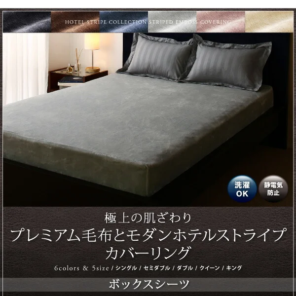 冬のホテルスタイル プレミアム毛布とモダンストライプのカバーリングシリーズ 掛け布団カバー シングル