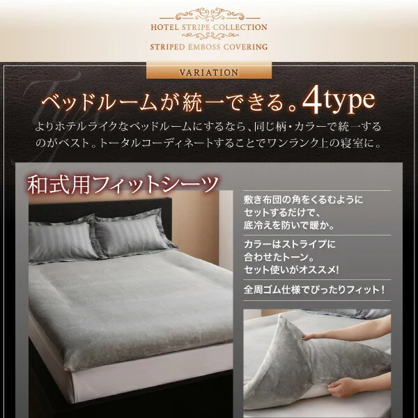 冬のホテルスタイル プレミアム毛布とモダンストライプのカバーリングシリーズ 掛け布団カバー シングル