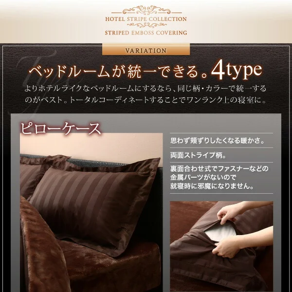 冬のホテルスタイル プレミアム毛布とモダンストライプのカバーリングシリーズ 掛け布団カバー シングル
