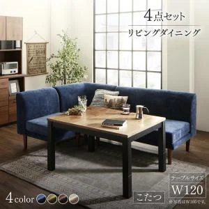 年中快適 こたつもソファも高さ調節 リビングダイニング Huey ヒューイ 4点セット(テーブル+2Pソファ1脚+1Pソファ1脚+コーナーソファ1脚) W105