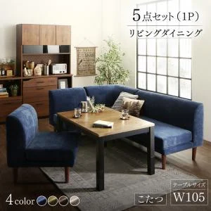 年中快適 こたつもソファも高さ調節 リビングダイニング Huey ヒューイ 4点セット(テーブル+2Pソファ1脚+1Pソファ1脚+コーナーソファ1脚) W105