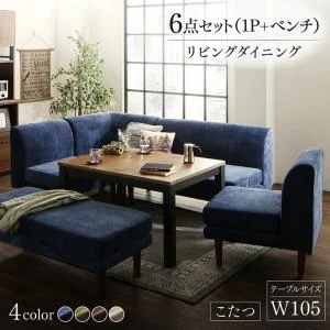 年中快適 こたつもソファも高さ調節 リビングダイニング Huey ヒューイ 4点セット(テーブル+2Pソファ1脚+1Pソファ1脚+コーナーソファ1脚) W105