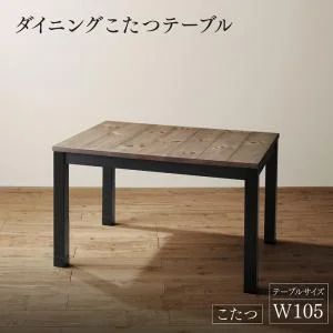 年中快適 こたつもソファも高さ調節 リビングダイニング Huey ヒューイ 4点セット(テーブル+2Pソファ1脚+1Pソファ1脚+コーナーソファ1脚) W105
