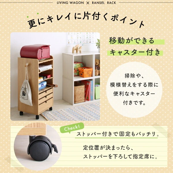 リビングワゴンにもなるランドセルラック