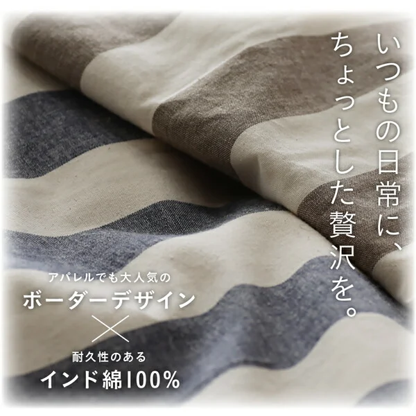 インド綿100%ボーダーインテリアこたつ布団 colmet コルメット 掛布団&敷布団2点セット 正方形(80×80cm)天板対応