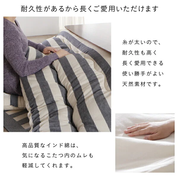 インド綿100%ボーダーインテリアこたつ布団 colmet コルメット 掛布団&敷布団2点セット 正方形(80×80cm)天板対応