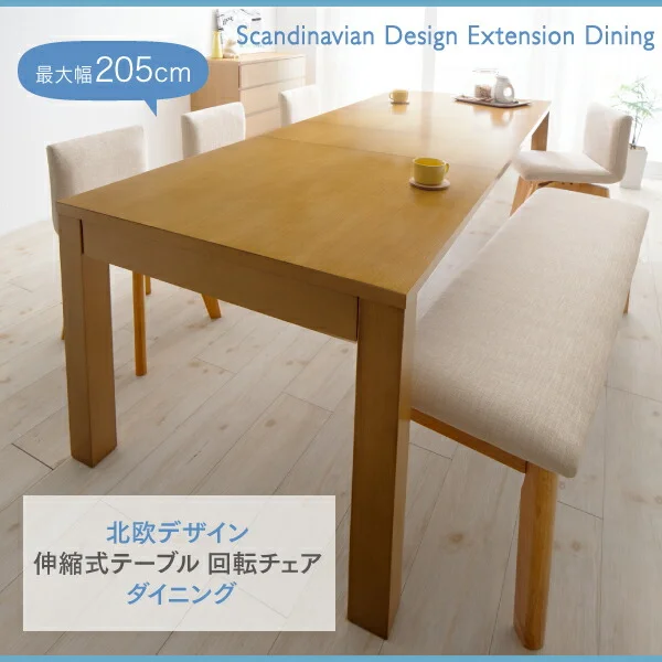 北欧デザイン 伸縮式テーブル 回転チェア ダイニング Sual スアル ダイニングテーブル W120-180
