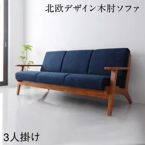 北欧モダンデザイン 木肘ソファダイニング Lulea.SD ルレオ・エスディ 3点セット(テーブル+2Pソファ2脚) W120