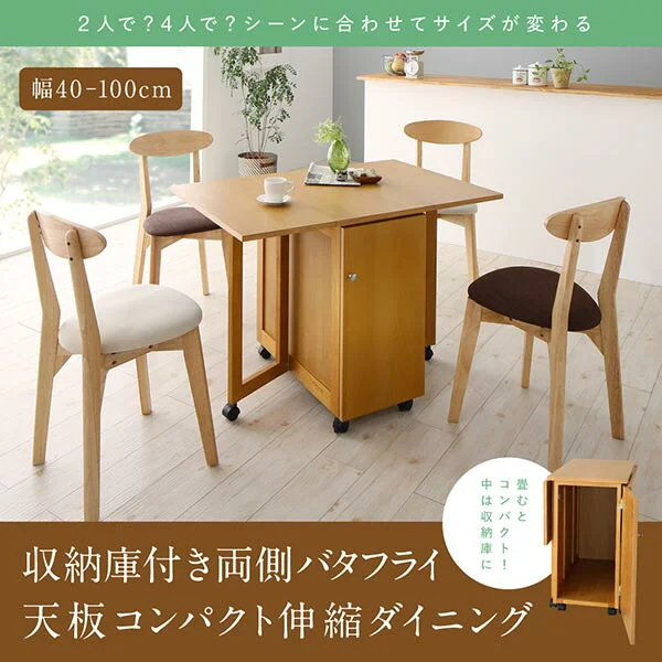 収納庫付き両側バタフライ天板コンパクト伸縮ダイニング Salute サルーテ 5点セット(テーブル+チェア4脚) W40-100