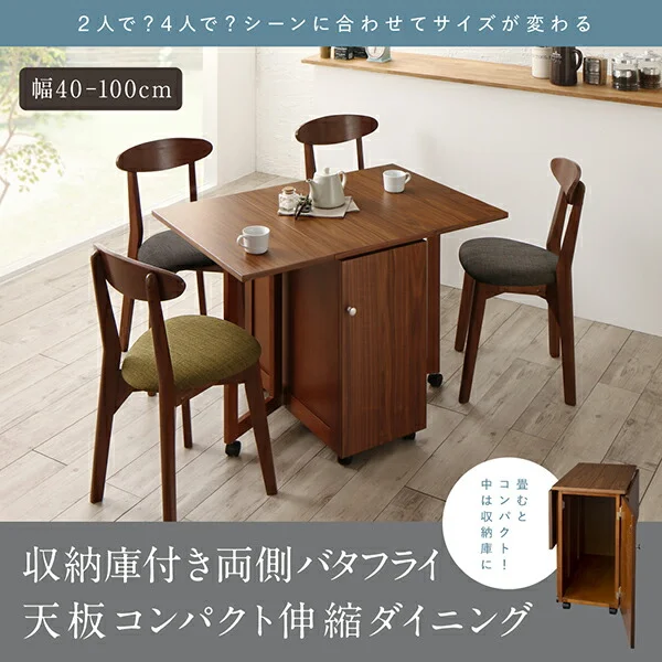 収納庫付き両側バタフライ天板コンパクト伸縮ダイニング Ivano イヴァーノ 5点セット(テーブル+チェア4脚) W40-100
