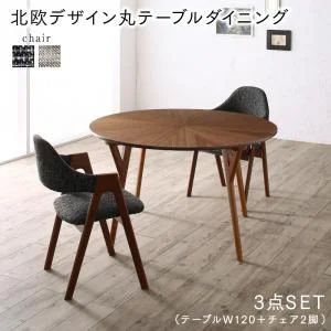 ウォールナットの光線張り北欧デザイン丸テーブルダイニング ennut エンナット ダイニングテーブル 直径120