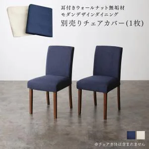 耳付きウォールナット無垢材 モダンデザインダイニング Lilrouge リルロージュ 4点セット(テーブル+チェア2脚+ベンチ1脚) W120