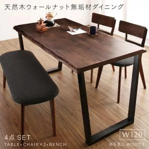 天然木ウォールナット無垢材ダイニング ANRAVEL アンラベル 4点セット(テーブル+チェア2脚+ベンチ1脚) W120