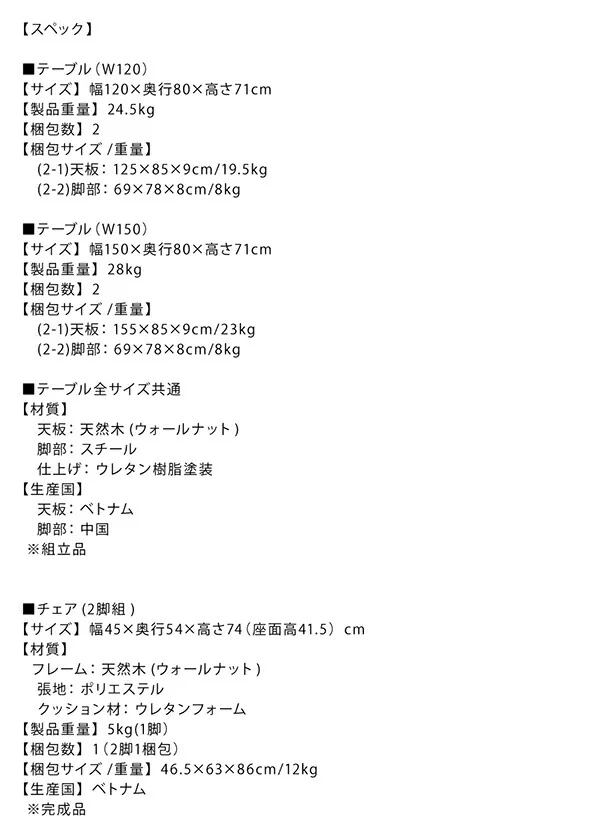 天然木ウォールナット無垢材ダイニング ANRAVEL アンラベル 4点セット(テーブル+チェア2脚+ベンチ1脚) W120