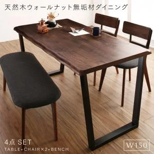 天然木ウォールナット無垢材ダイニング ANRAVEL アンラベル 4点セット(テーブル+チェア2脚+ベンチ1脚) W120