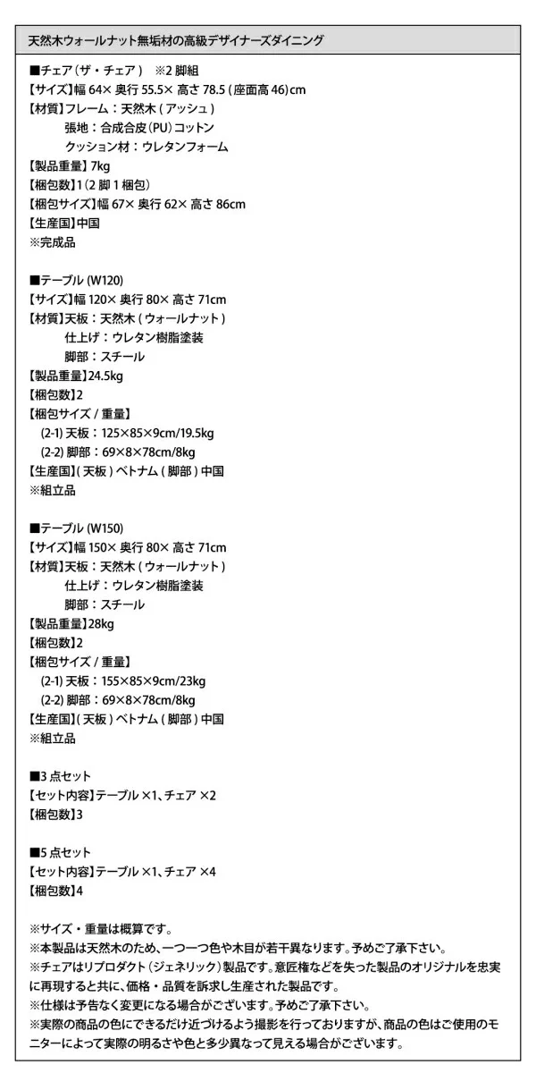 天然木ウォールナット無垢材の高級デザイナーズダイニング The WN ザ・ダブルエヌ 3点セット(テーブル+チェア2脚) W120
