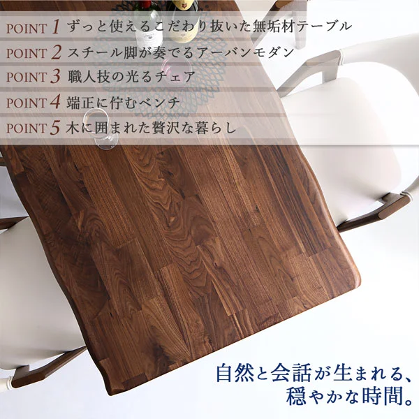 天然木ウォールナット無垢材モダンデザインダイニング shtoarl シュトール 4点セット(テーブル+チェア2脚+ベンチ1脚) W120