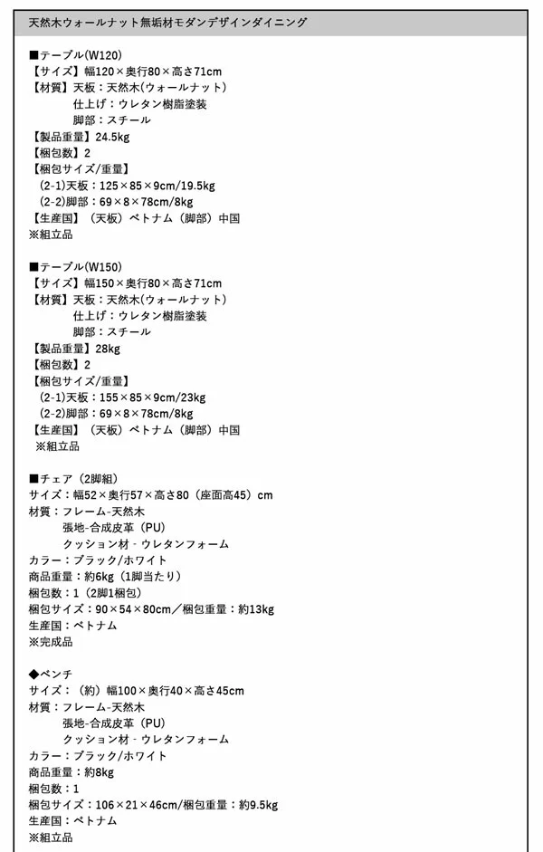 天然木ウォールナット無垢材モダンデザインダイニング shtoarl シュトール 4点セット(テーブル+チェア2脚+ベンチ1脚) W120