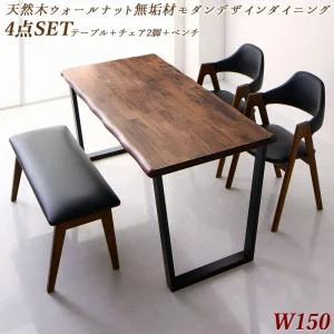 天然木ウォールナット無垢材モダンデザインダイニング shtoarl シュトール 4点セット(テーブル+チェア2脚+ベンチ1脚) W120