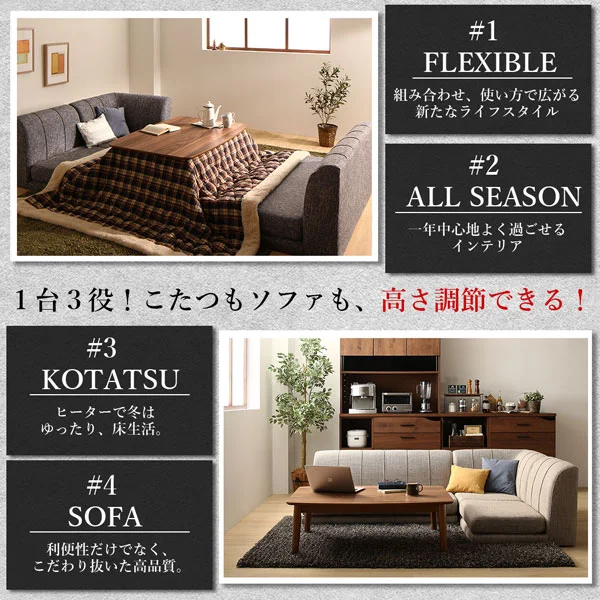 年中快適こたつもソファも高さ調節リビングダイニング Cesar セザール 4点セット(テーブル+2Pソファ1脚+1Pソファ1脚+コーナーソファ1脚) W105