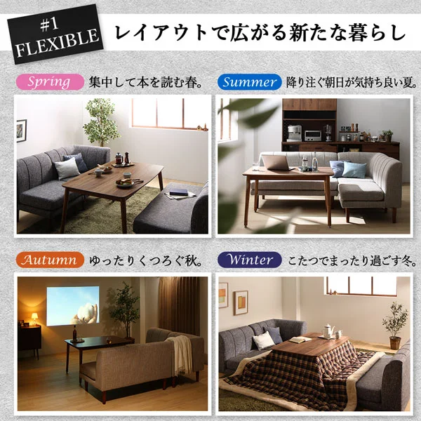 年中快適こたつもソファも高さ調節リビングダイニング Cesar セザール 4点セット(テーブル+2Pソファ1脚+1Pソファ1脚+コーナーソファ1脚) W105