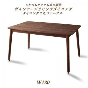 こたつもソファも高さ調節ヴィンテージリビングダイニング BELAIR ベレール 3点セット(テーブル+ソファ1脚+アームソファ1脚) 右アーム W105