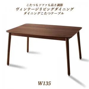 こたつもソファも高さ調節ヴィンテージリビングダイニング BELAIR ベレール 3点セット(テーブル+ソファ1脚+アームソファ1脚) 右アーム W105