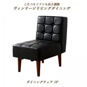 こたつもソファも高さ調節ヴィンテージリビングダイニング BELAIR ベレール 3点セット(テーブル+ソファ1脚+アームソファ1脚) 右アーム W105