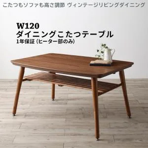 こたつもソファも高さ調節 ヴィンテージリビングダイニング CLICK クリック 3点セット(テーブル+ソファ1脚+アームソファ1脚) 右アーム W105