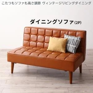 こたつもソファも高さ調節 ヴィンテージリビングダイニング CLICK クリック 3点セット(テーブル+ソファ1脚+アームソファ1脚) 右アーム W105