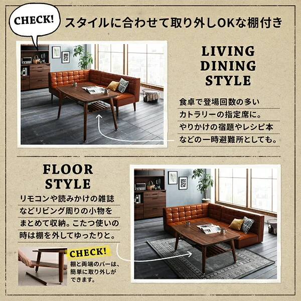 こたつもソファも高さ調節 ヴィンテージリビングダイニング CLICK クリック 3点セット(テーブル+ソファ1脚+アームソファ1脚) 右アーム W105