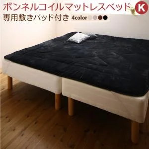専用 敷きパッドが選べる 移動・搬入・掃除がらくらく 分割式脚付きマットレスベッド マットレスベッド ボンネルコイルマットレス 敷きパッドなし シングル