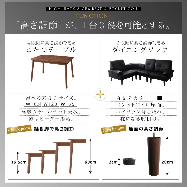 高さ調節可能 肘付ハイバックこたつソファダイニング ARNOLD アーノルド 5点セット(テーブル+右肘ソファ1脚+左肘ソファ1脚+1Pソファ1脚+コーナーソファ1脚) W105