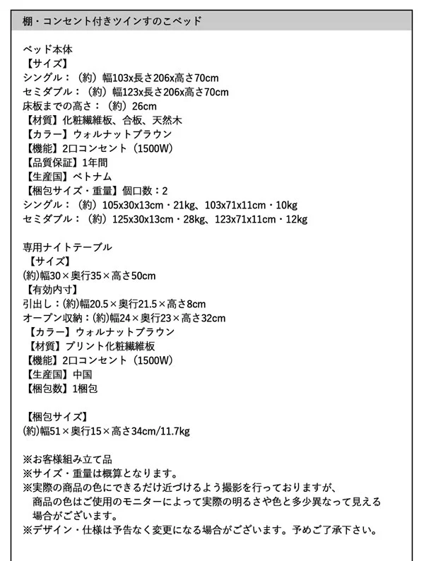 棚・コンセント付きツインすのこベッド Ruchlis ラクリス ベッドフレームのみ ツイン（S×2）