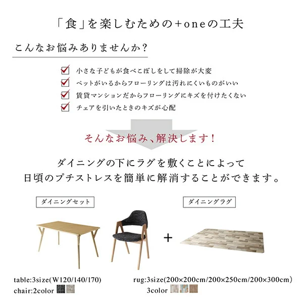北欧モダンデザインダイニング actif アクティフ 4点セット(テーブル+チェア2脚＋ラグ) W120