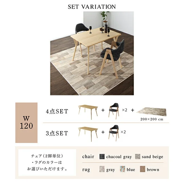 北欧モダンデザインダイニング actif アクティフ 4点セット(テーブル+チェア2脚＋ラグ) W120