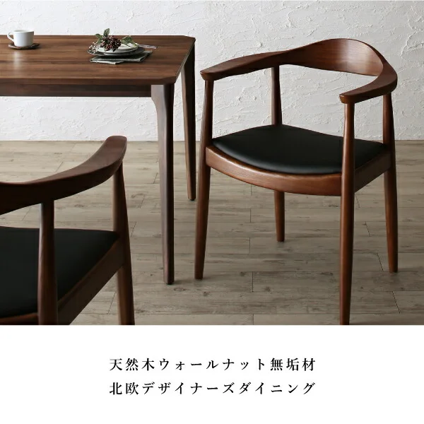 天然木ウォールナット無垢材北欧デザイナーズダイニング W.K. ダブルケー 3点セット(テーブル+チェア2脚) W150