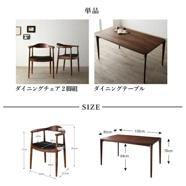 天然木ウォールナット無垢材北欧デザイナーズダイニング W.K. ダブルケー 3点セット(テーブル+チェア2脚) W150