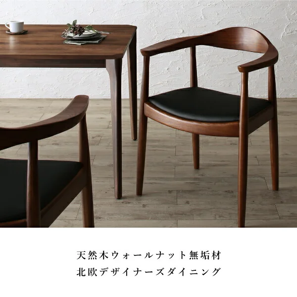 天然木ウォールナット無垢材北欧デザイナーズダイニング W.K. ダブルケー 3点セット(テーブル+チェア2脚) W150