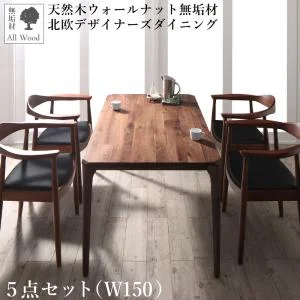 天然木ウォールナット無垢材北欧デザイナーズダイニング W.K. ダブルケー 3点セット(テーブル+チェア2脚) W150