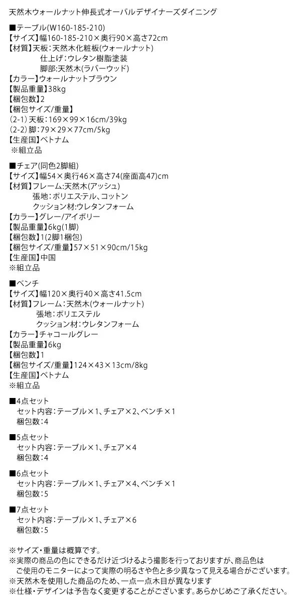 天然木ウォールナット伸長式オーバルデザイナーズダイニング Jusdero ジャスデロ 4点セット(テーブル+チェア2脚+ベンチ1脚) W160-210