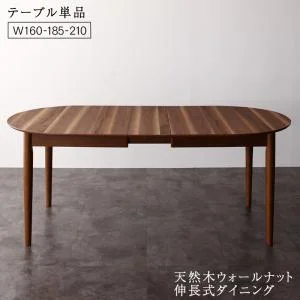 天然木ウォールナット伸長式オーバルデザイナーズダイニング Jusdero ジャスデロ 4点セット(テーブル+チェア2脚+ベンチ1脚) W160-210